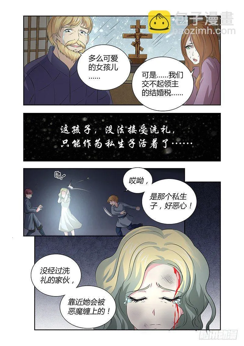 023 迷雾之爱（六） 第2页