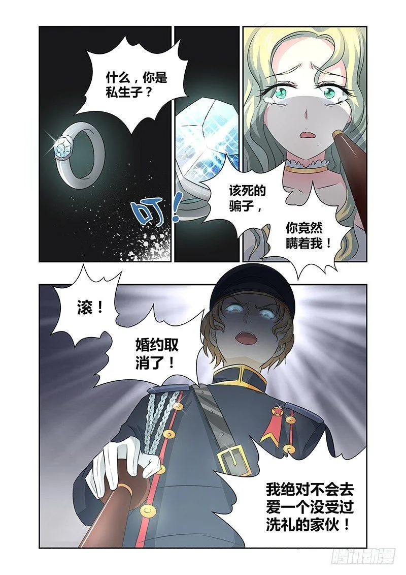 023 迷雾之爱（六） 第3页
