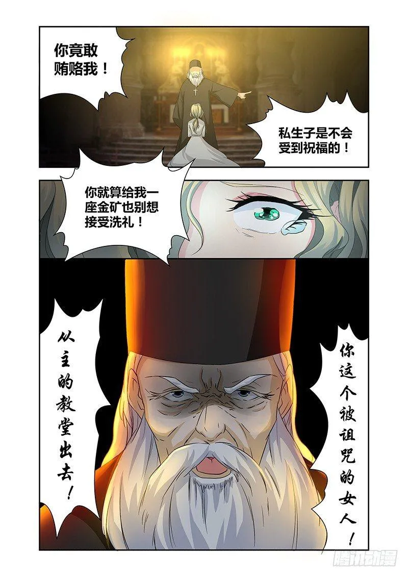 023 迷雾之爱（六） 第4页