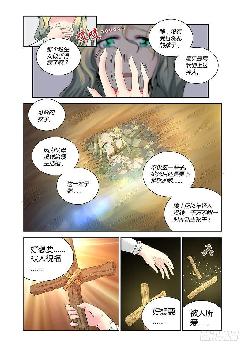 023 迷雾之爱（六） 第5页