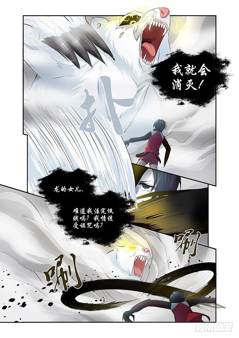 023 迷雾之爱（六） 第10页