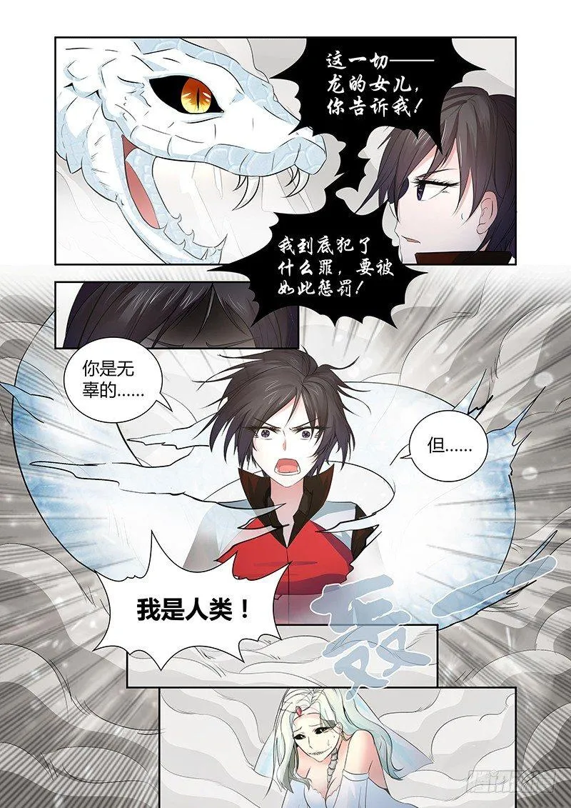 023 迷雾之爱（六） 第12页