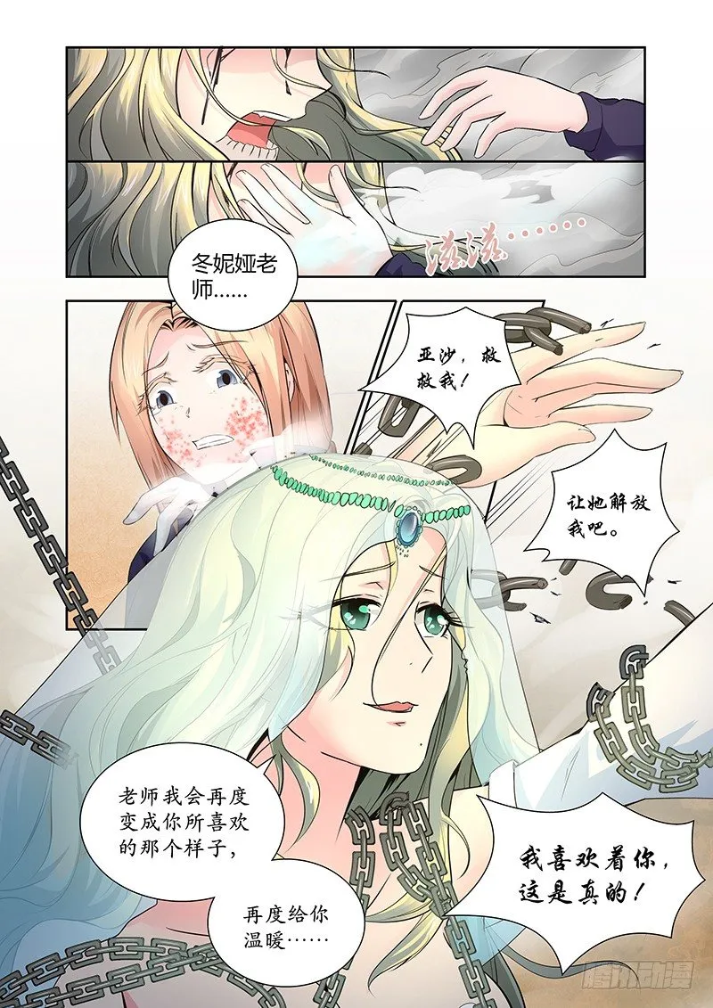 025 迷雾之爱（八） 第1页