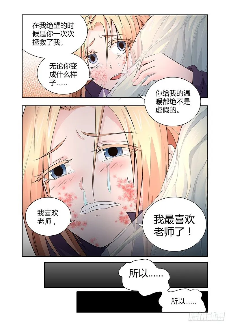 025 迷雾之爱（八） 第3页