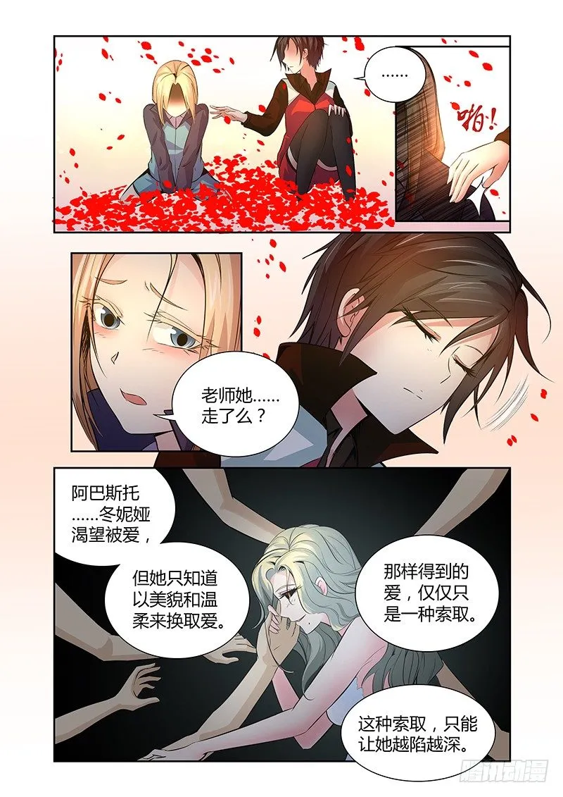 025 迷雾之爱（八） 第9页
