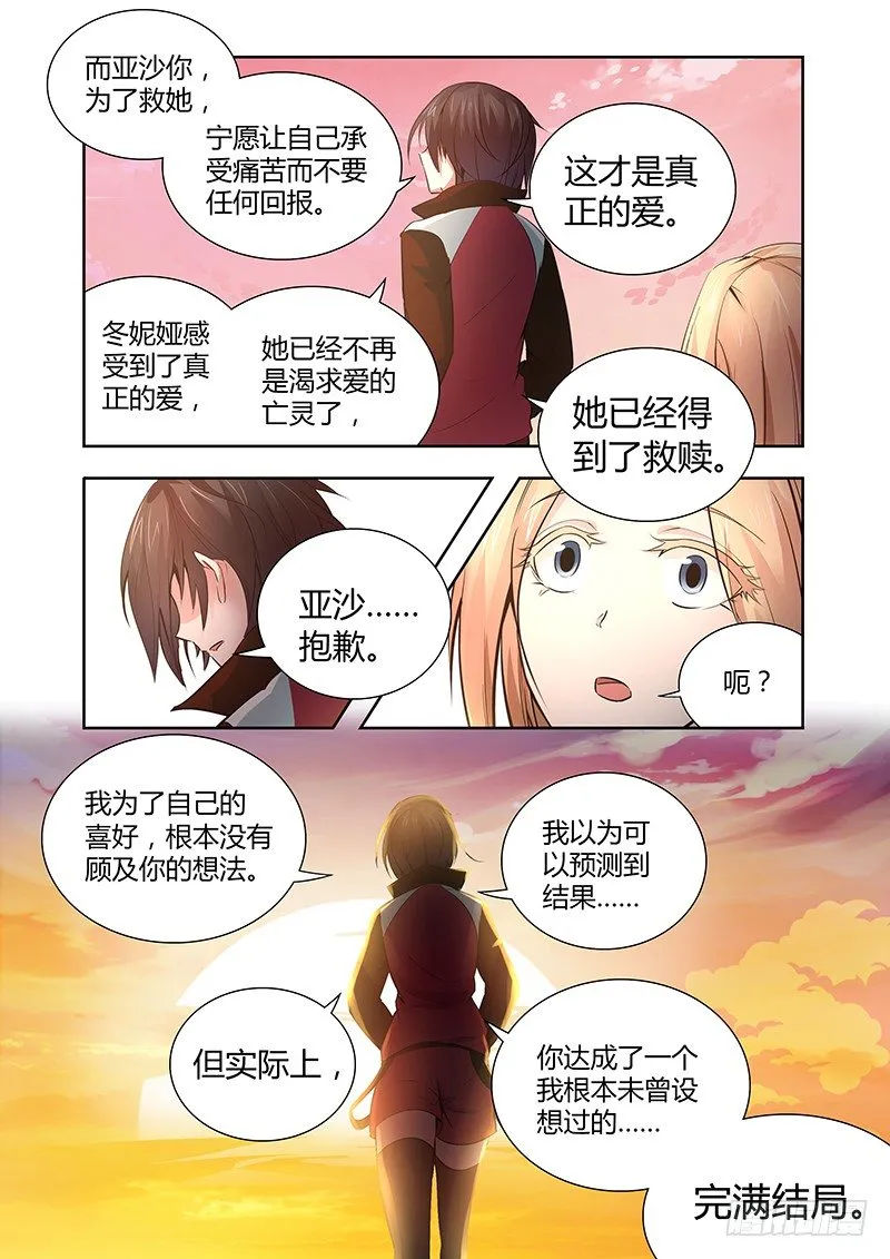 025 迷雾之爱（八） 第10页