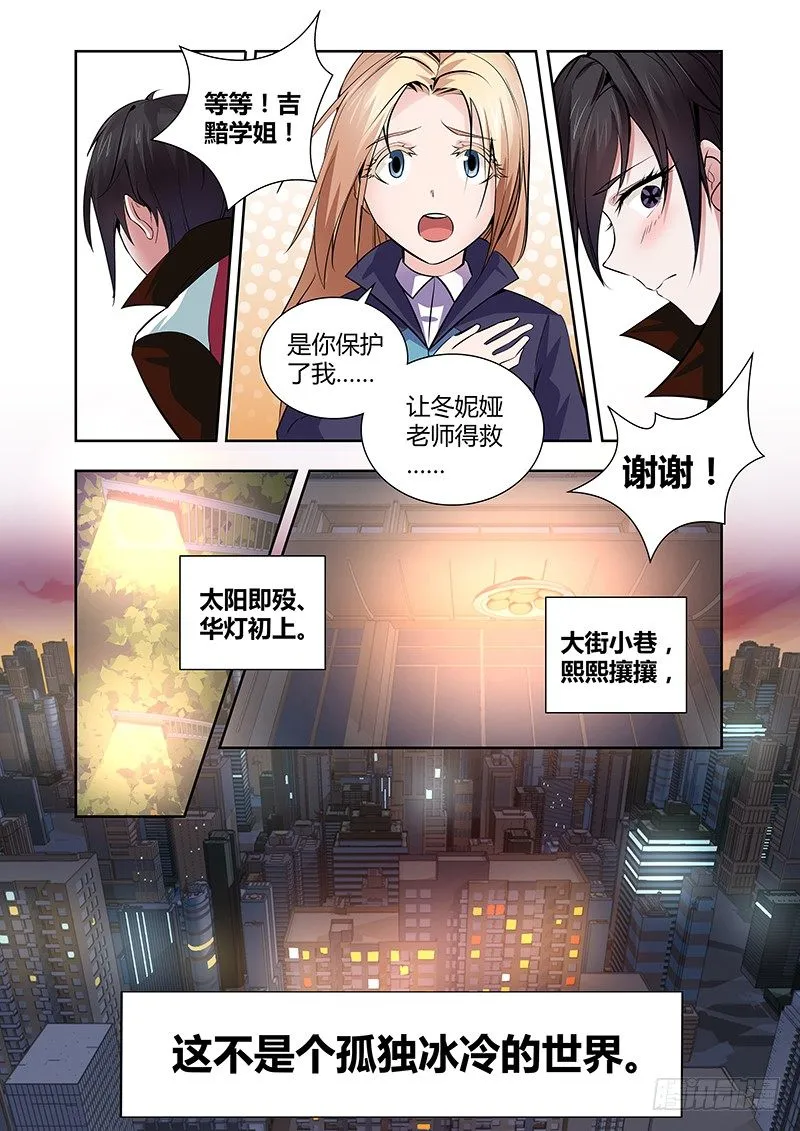 025 迷雾之爱（八） 第11页