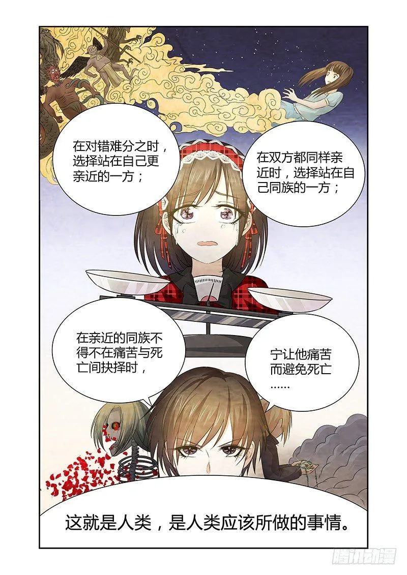 024 迷雾之爱（七） 第10页