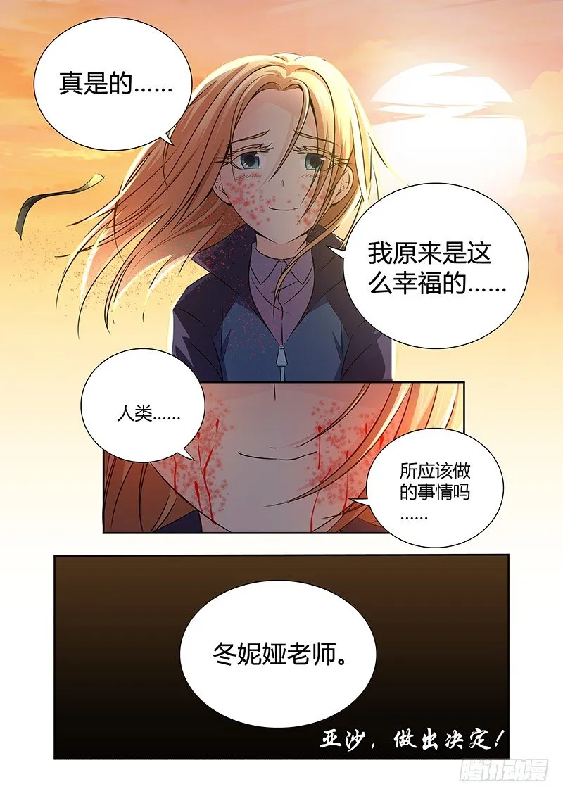 024 迷雾之爱（七） 第13页