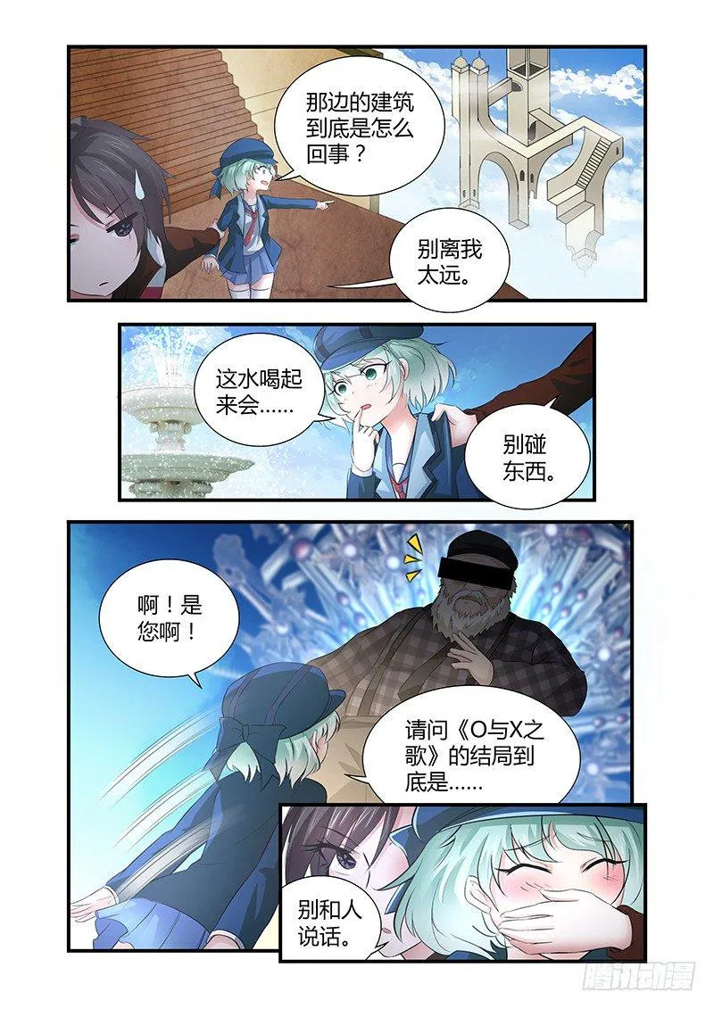 027 所谓的真实（二） 第8页