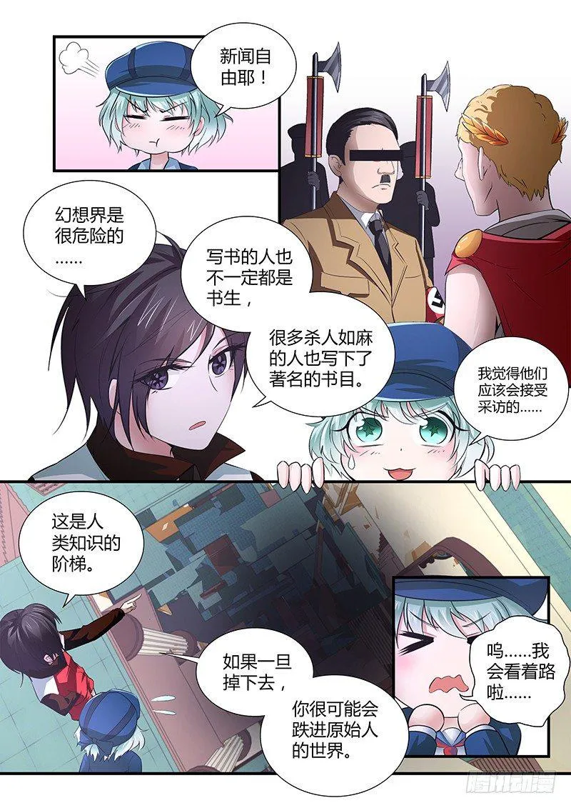 027 所谓的真实（二） 第9页