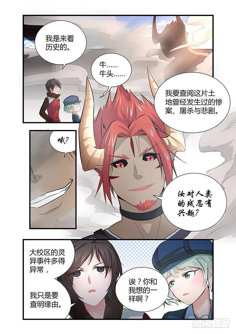 028 所谓的真实（三） 第1页