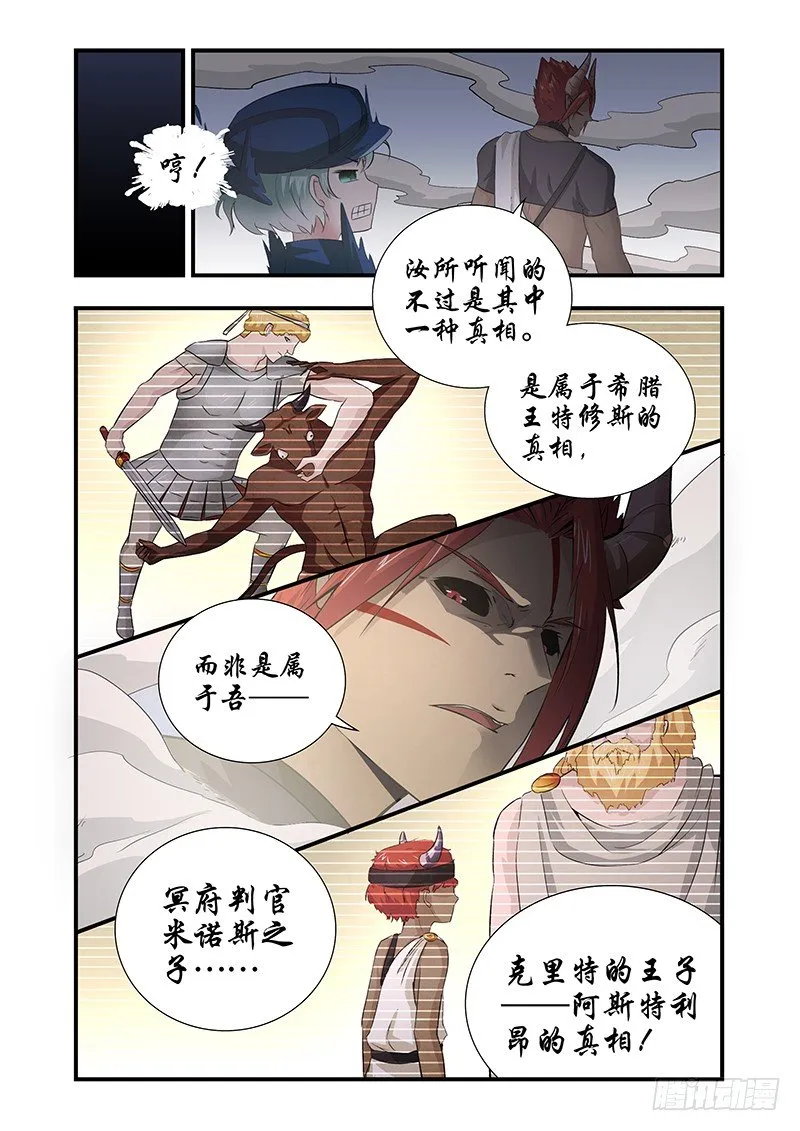 028 所谓的真实（三） 第3页