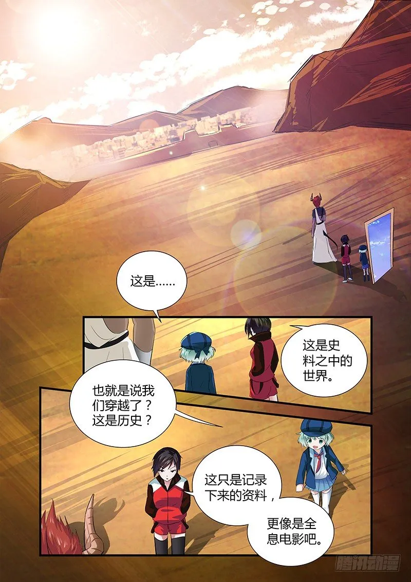 028 所谓的真实（三） 第5页