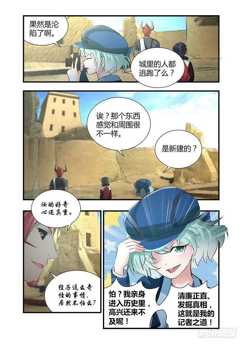 028 所谓的真实（三） 第8页