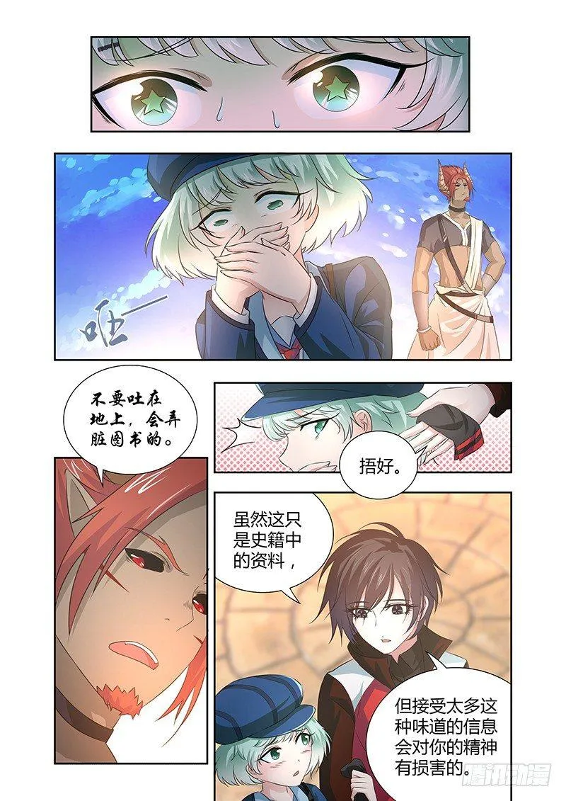 029 所谓的真实（四） 第1页