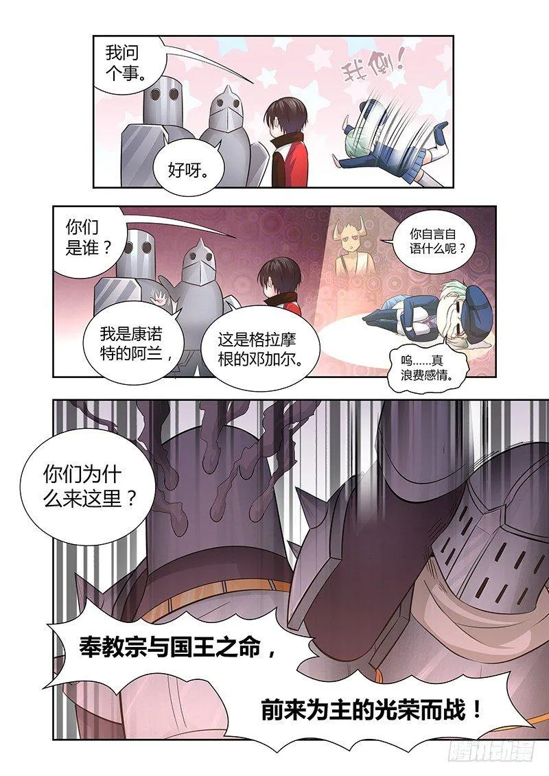 029 所谓的真实（四） 第5页