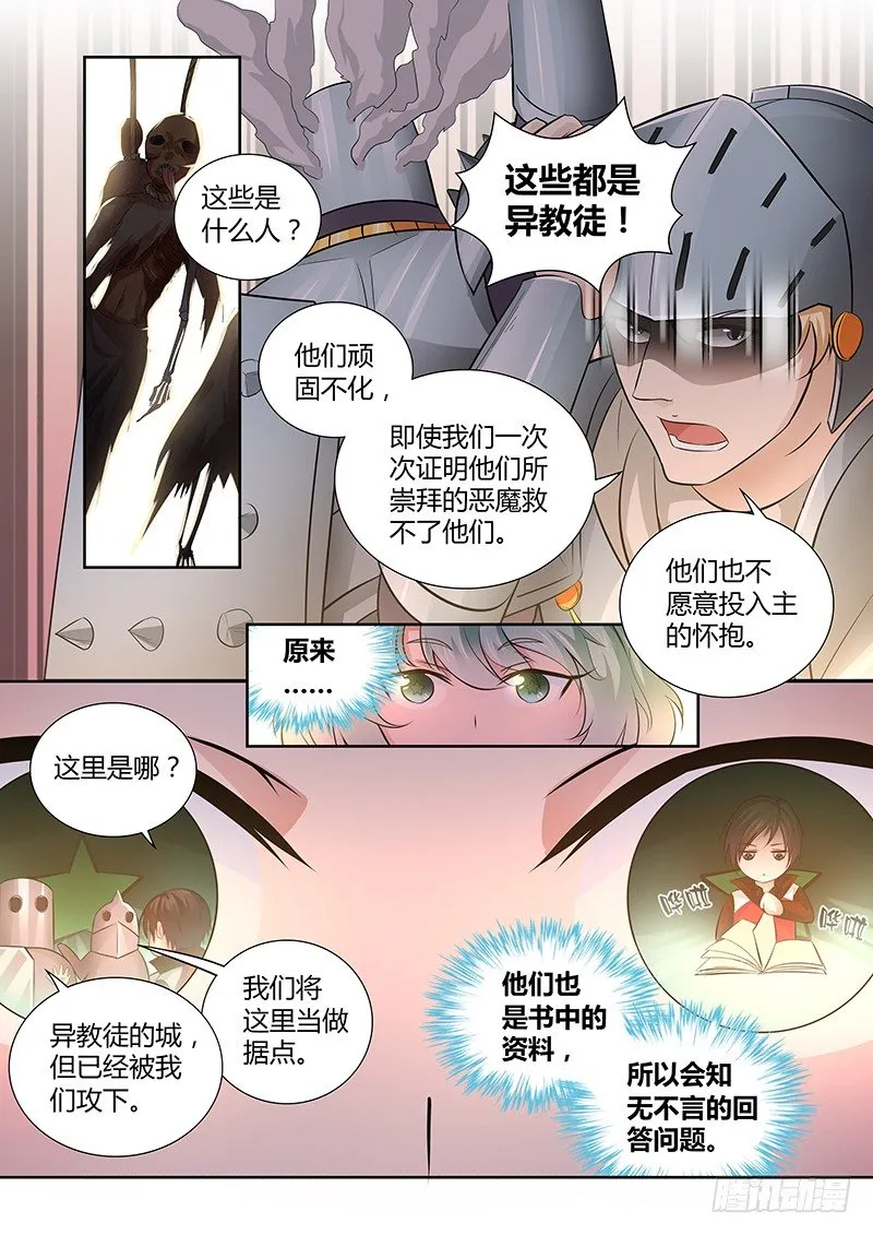 029 所谓的真实（四） 第6页