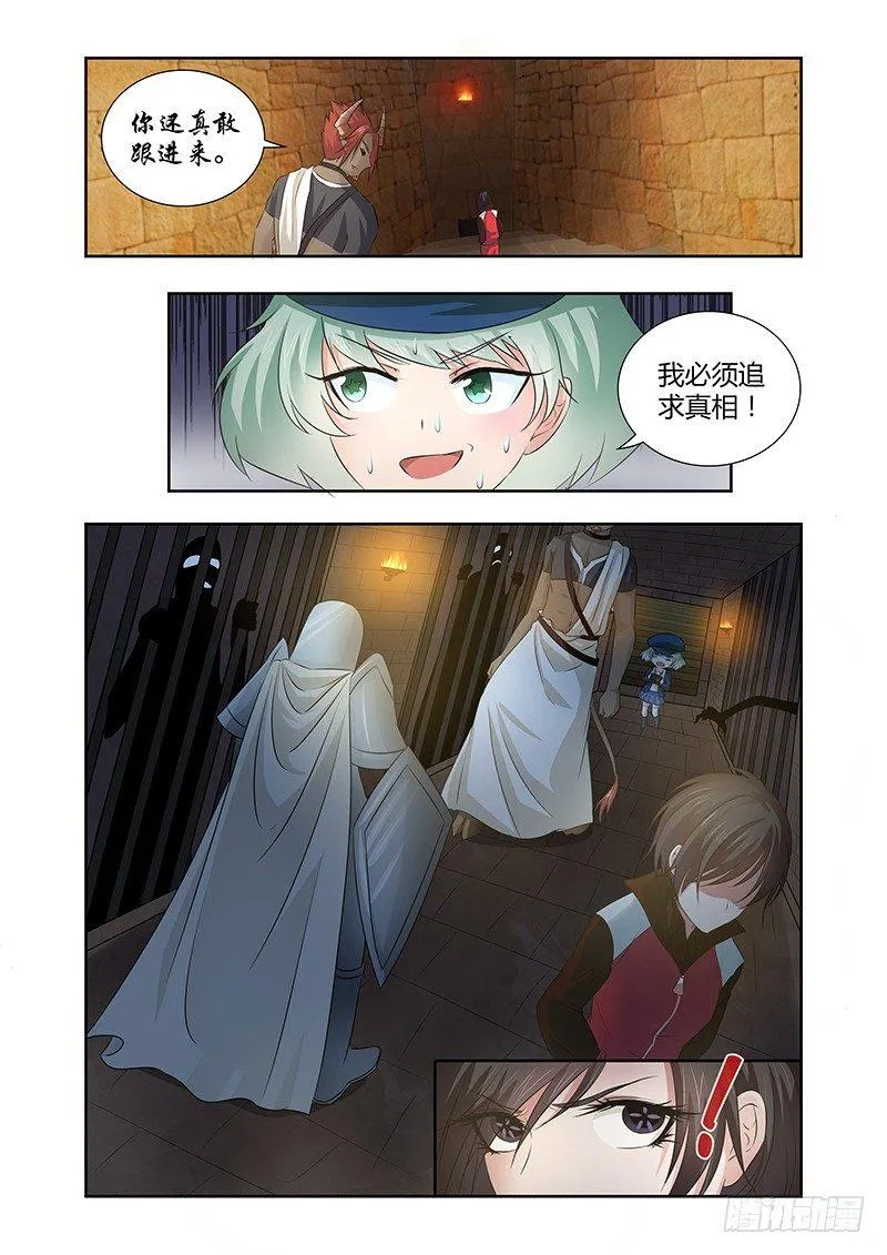 029 所谓的真实（四） 第8页