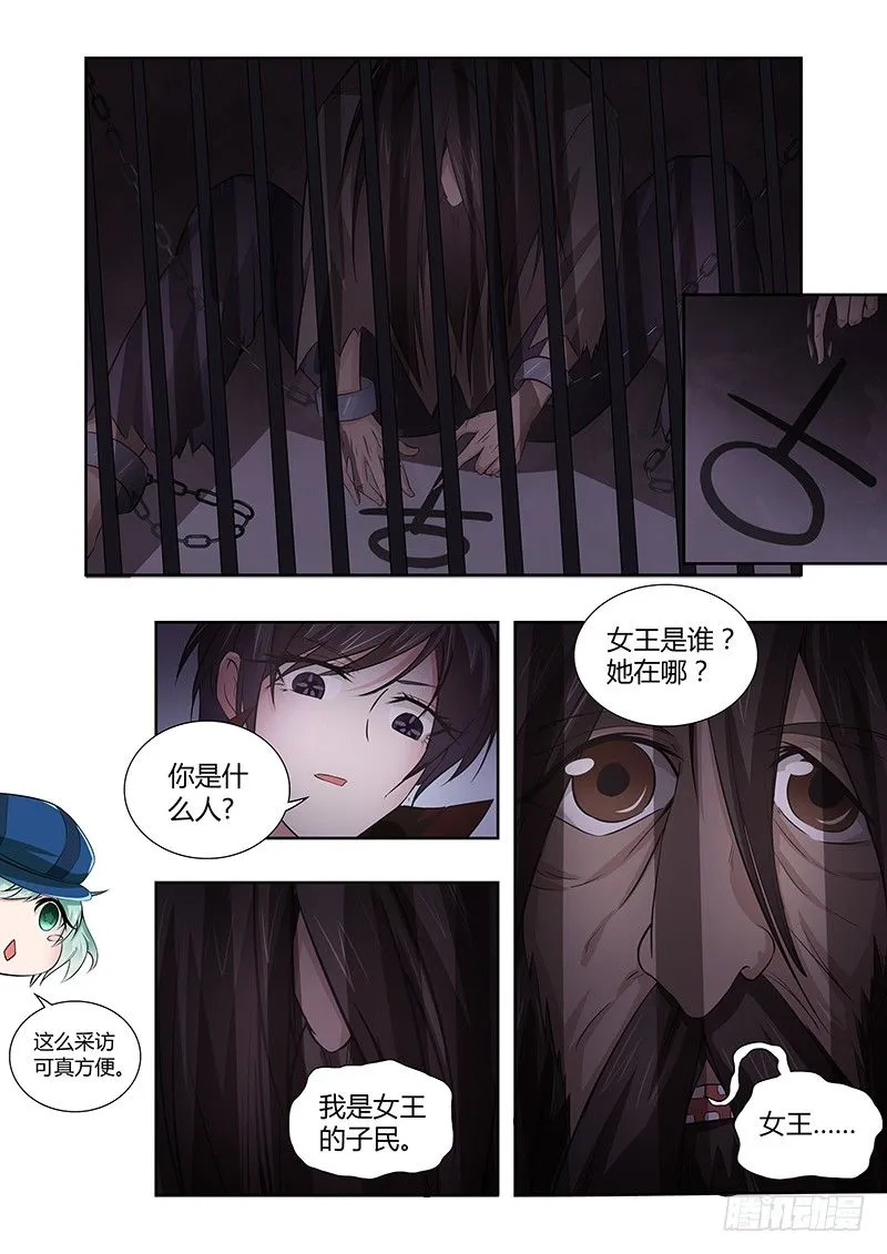 029 所谓的真实（四） 第9页