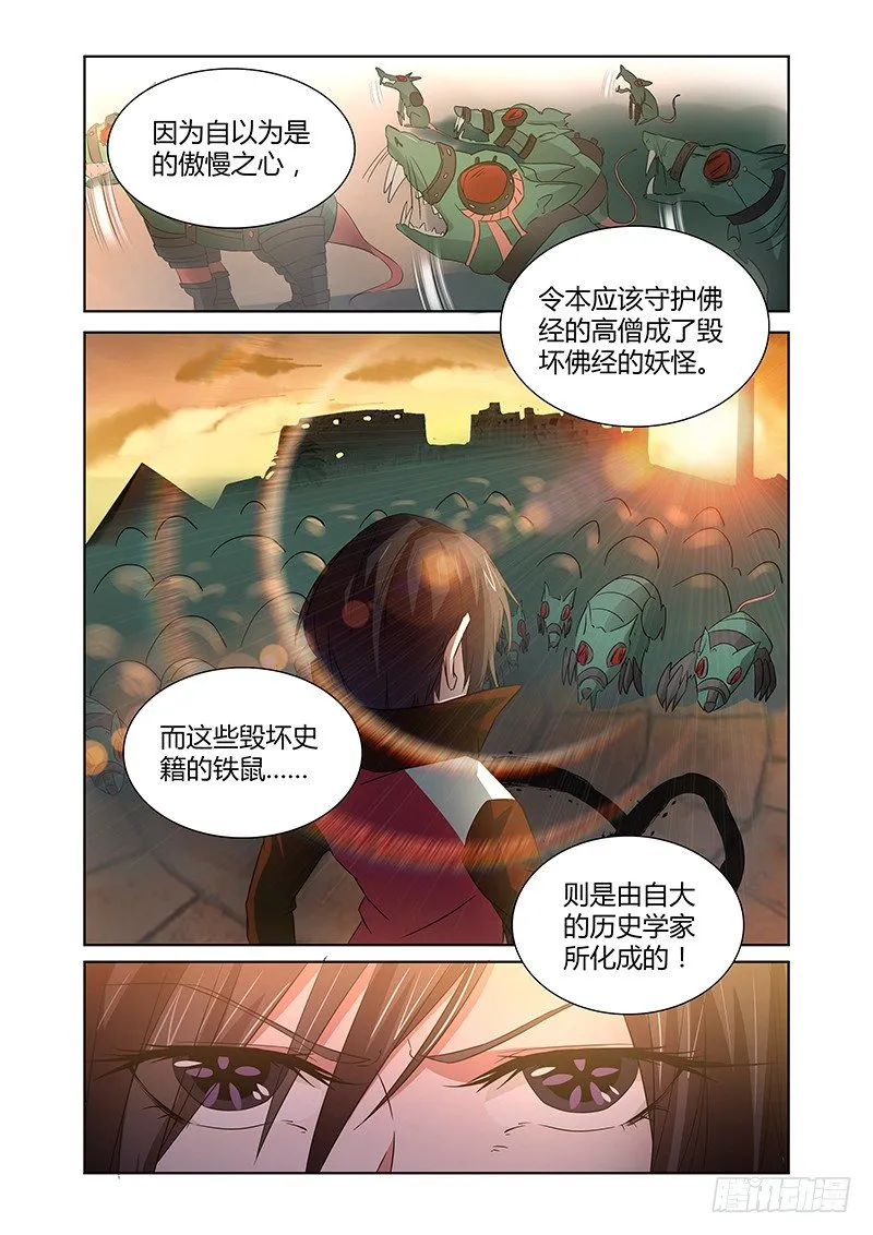 030 所谓的真实（五） 第12页