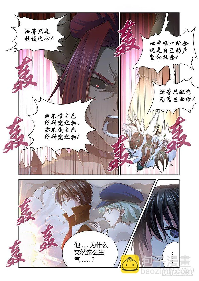 031 所谓的真实（六） 第4页