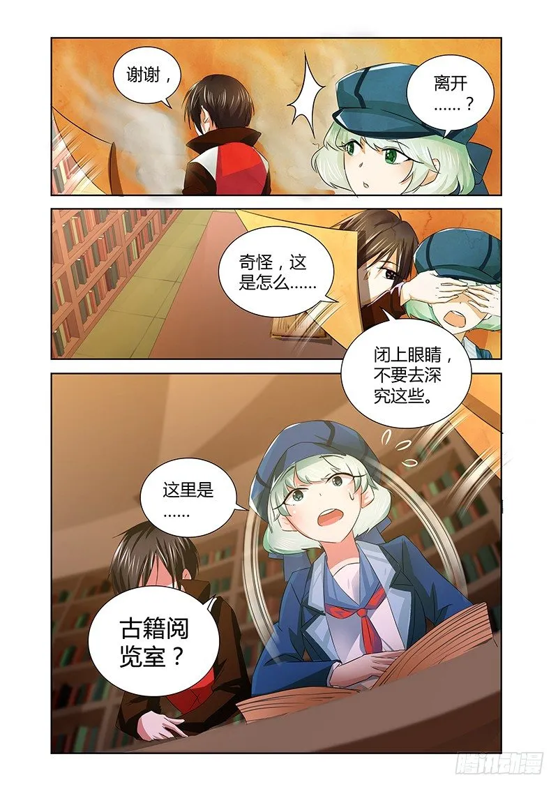 031 所谓的真实（六） 第7页