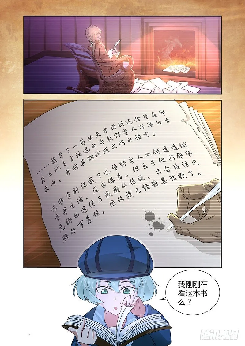 031 所谓的真实（六） 第8页