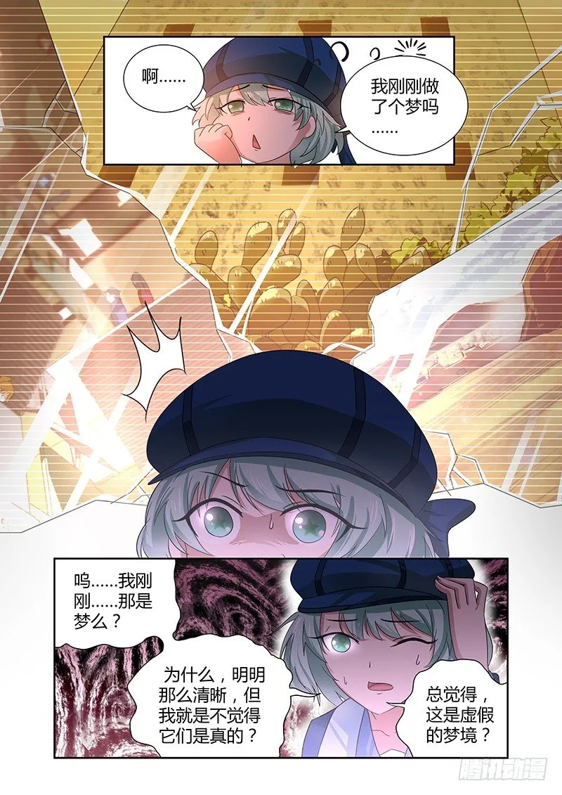 031 所谓的真实（六） 第9页
