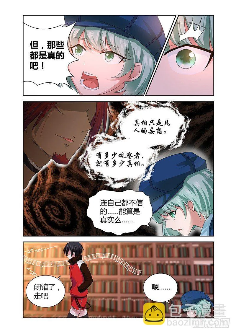 031 所谓的真实（六） 第11页