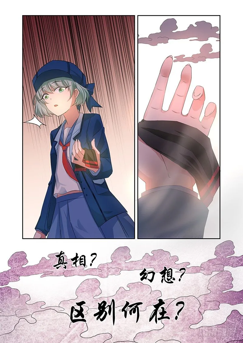 031 所谓的真实（六） 第12页