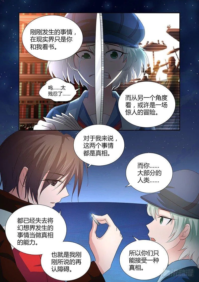 032 所谓的真实（七） 第4页