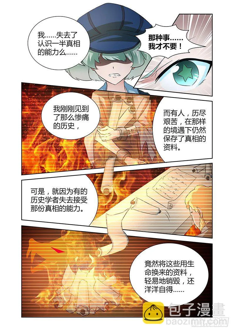 032 所谓的真实（七） 第5页