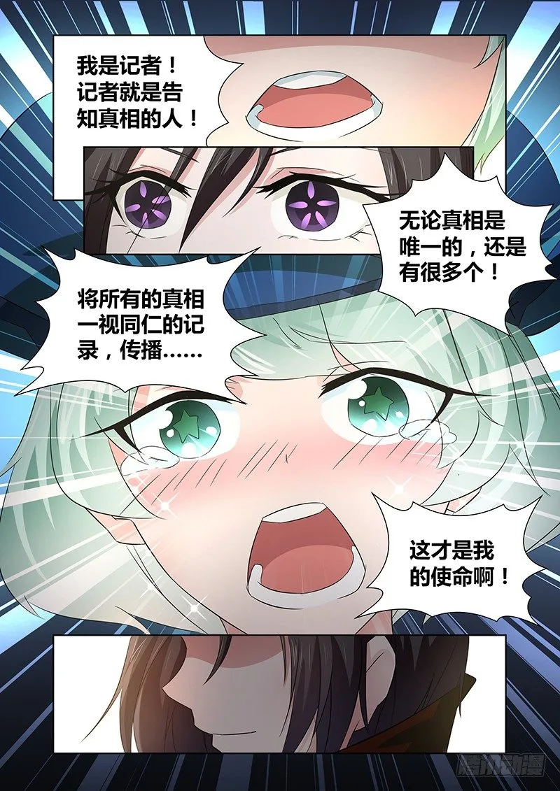 032 所谓的真实（七） 第6页