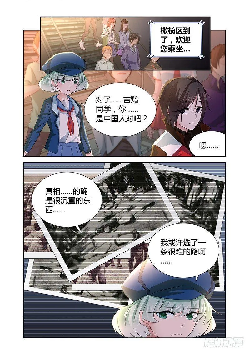 032 所谓的真实（七） 第7页