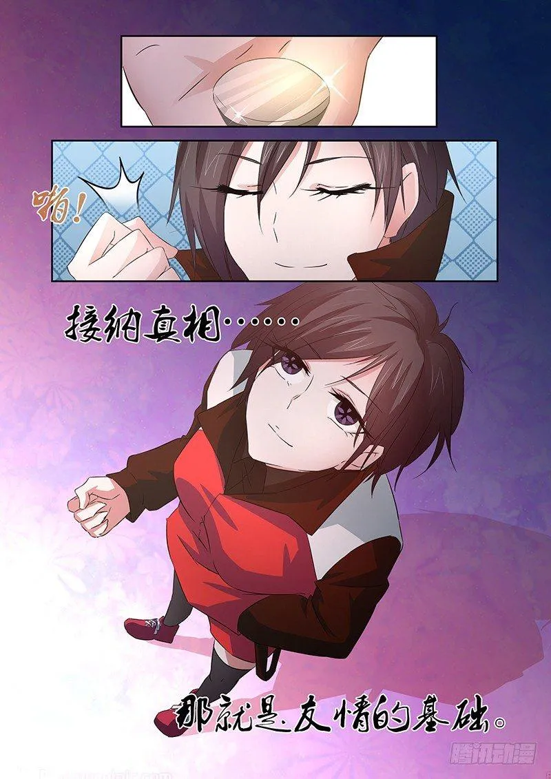 032 所谓的真实（七） 第10页