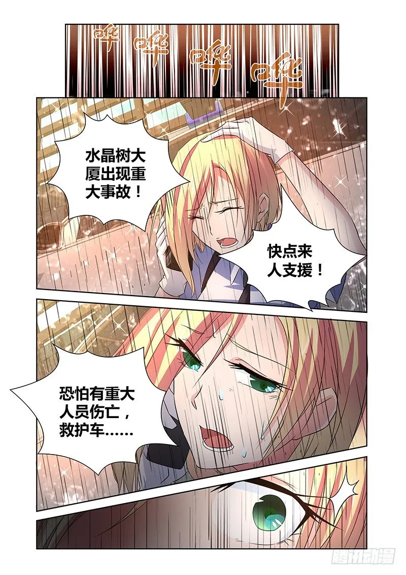 033 执念之障（一） 第7页