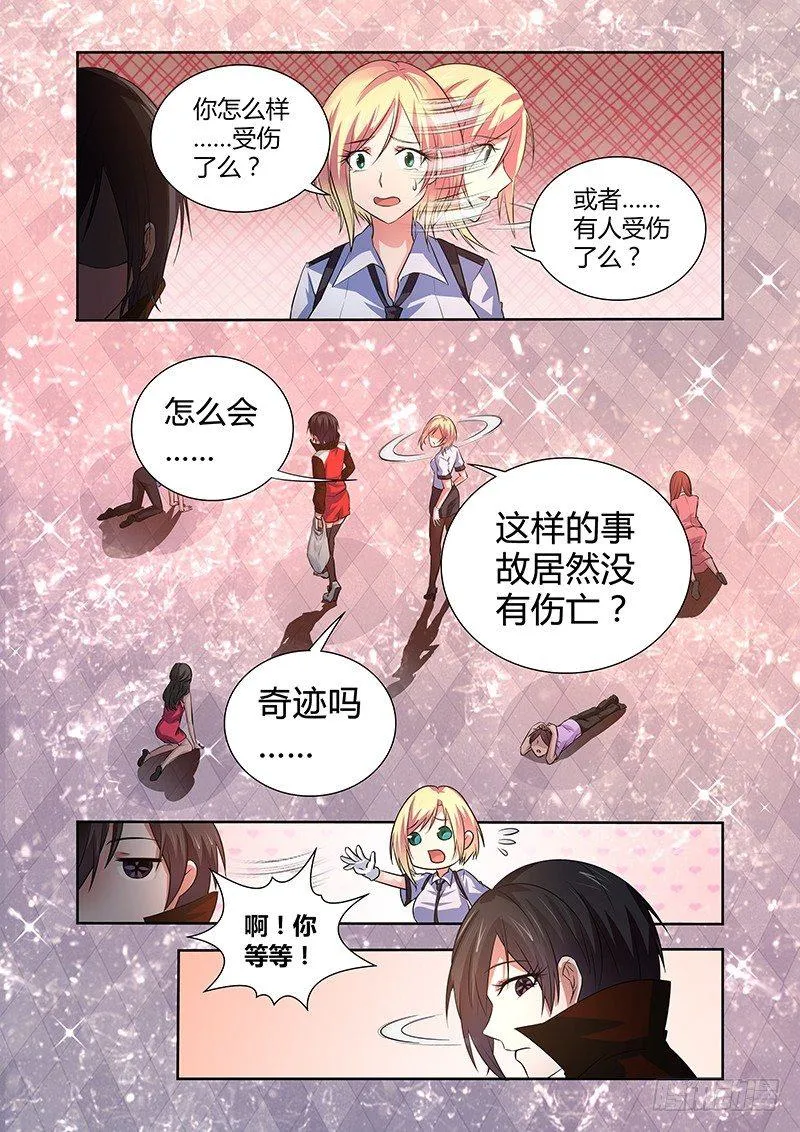 033 执念之障（一） 第9页
