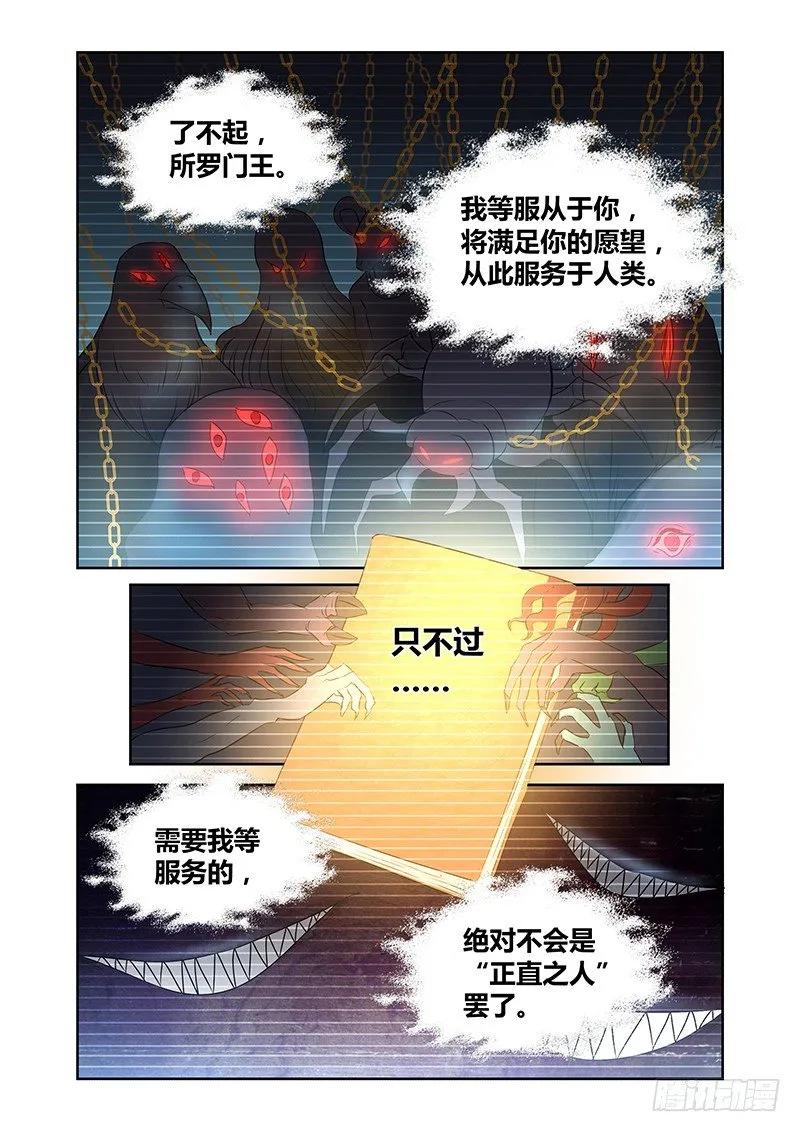 035 执念之障（三） 第3页