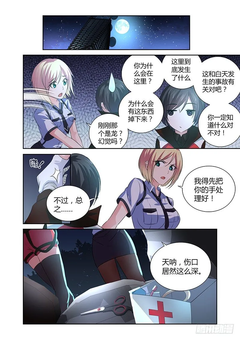 035 执念之障（三） 第4页