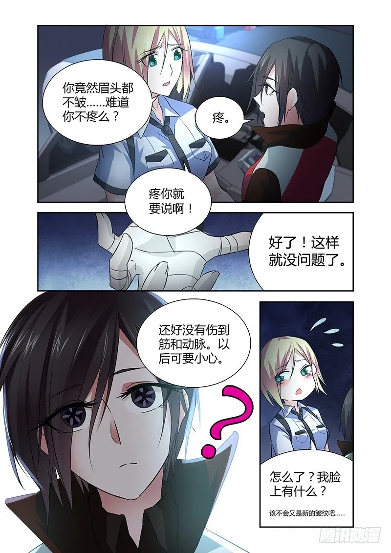 035 执念之障（三） 第5页
