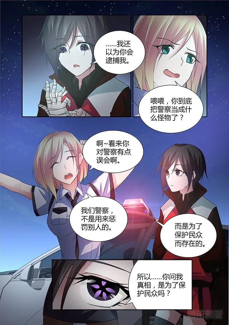 035 执念之障（三） 第6页