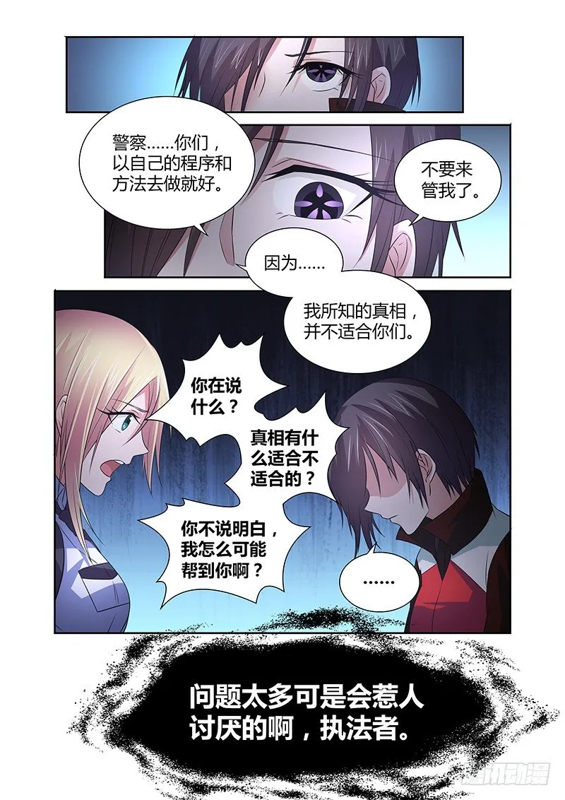 035 执念之障（三） 第8页