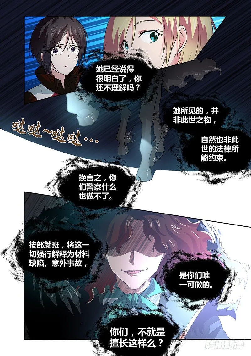 035 执念之障（三） 第9页