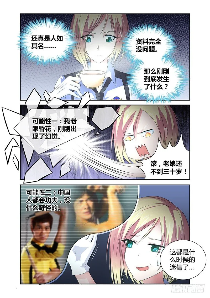 034 执念之障（二） 第3页
