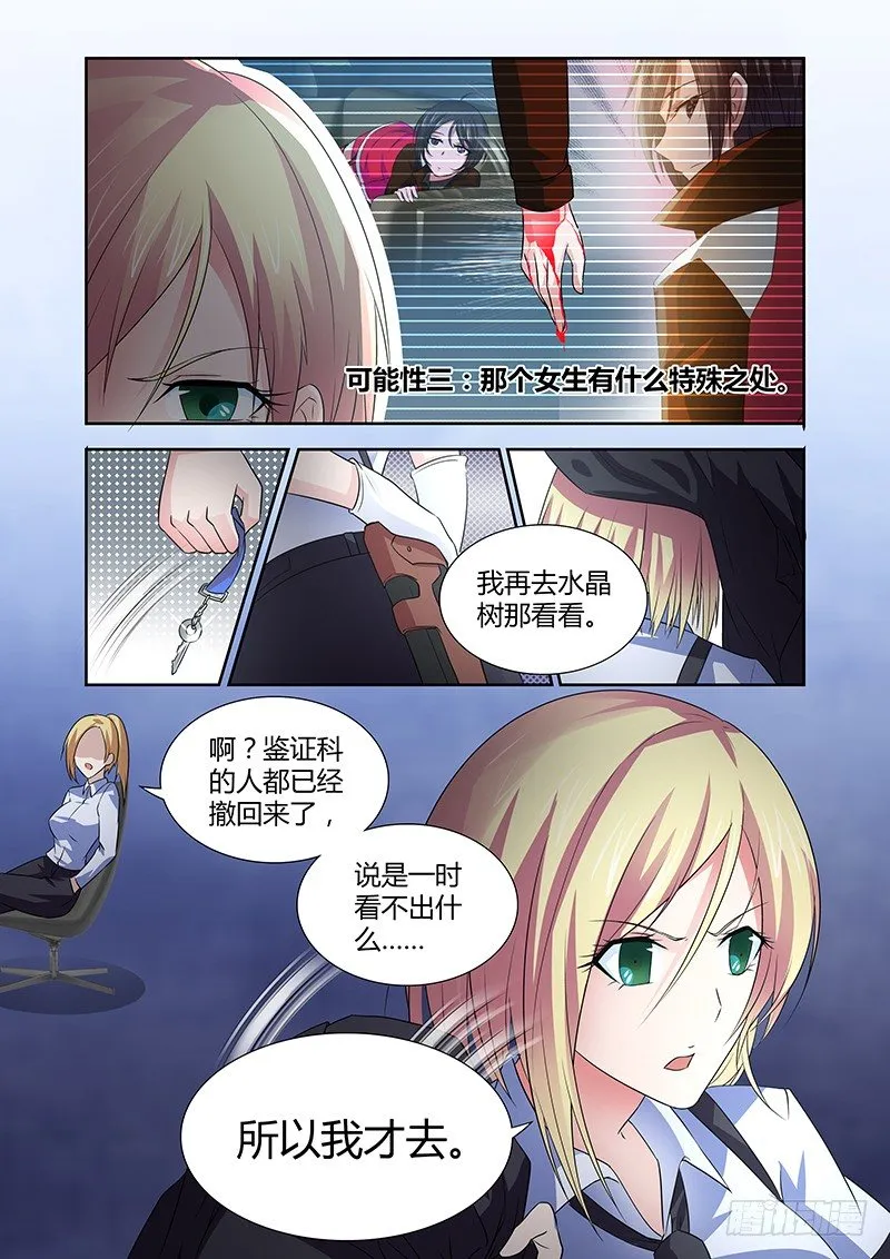 034 执念之障（二） 第4页