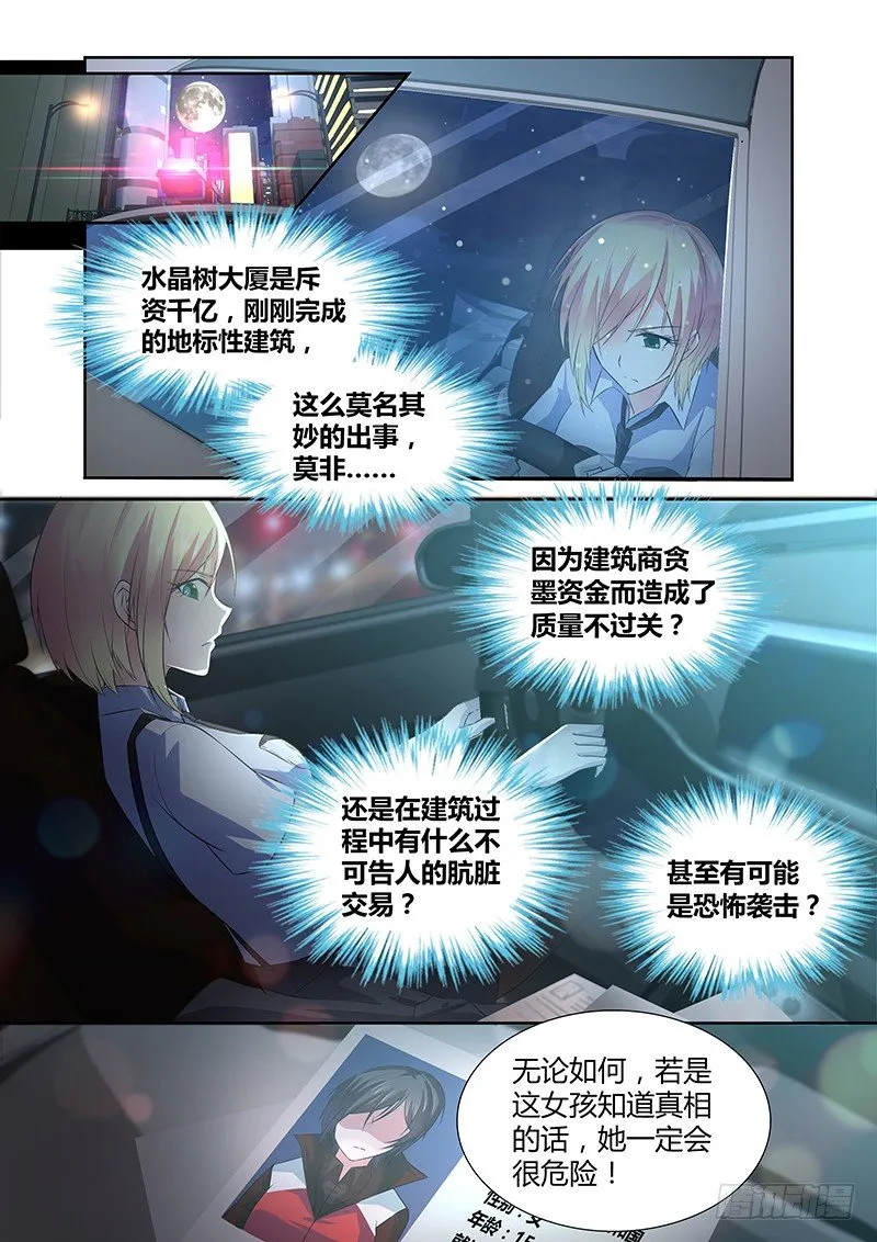 034 执念之障（二） 第5页