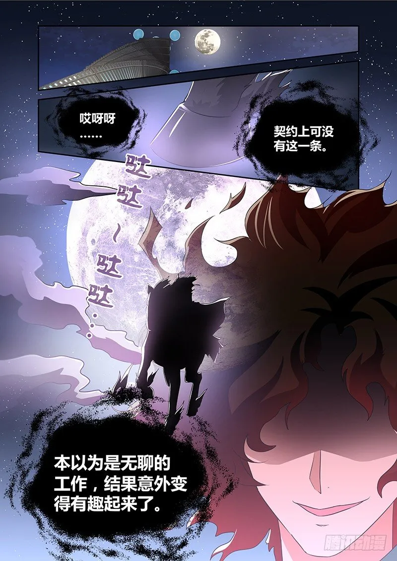 034 执念之障（二） 第10页