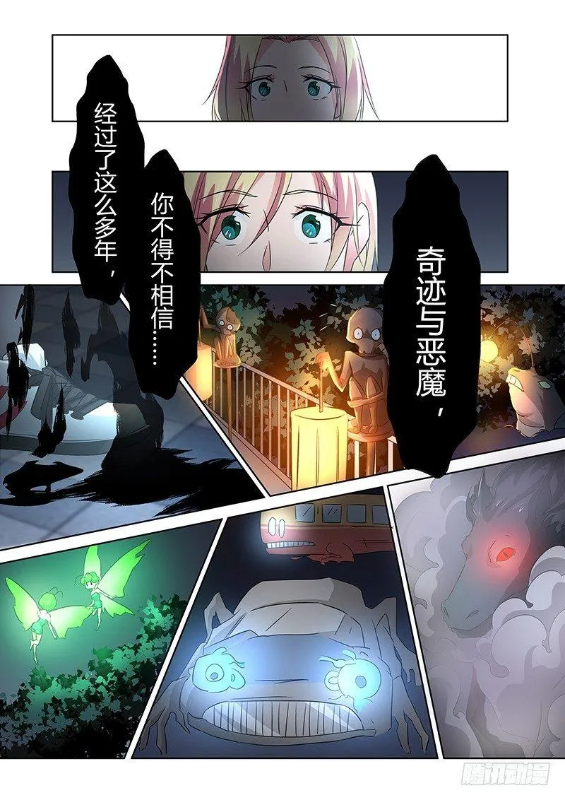 036 执念之障（四） 第3页