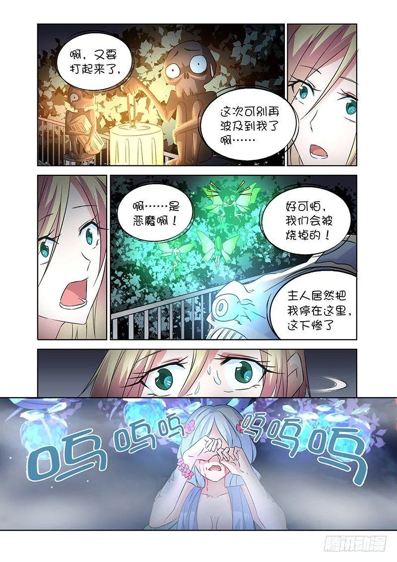 036 执念之障（四） 第5页